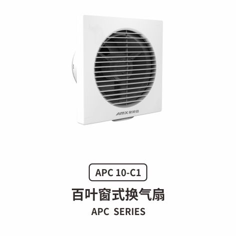 kok下载官网app体育
APC橱窗式换气扇